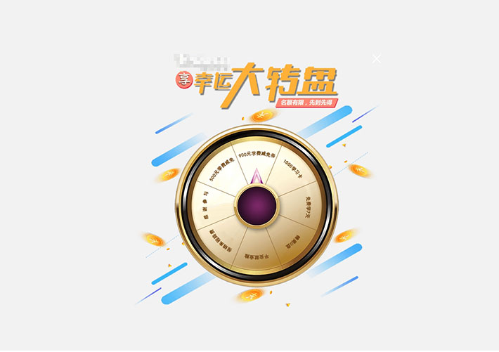 jQuery學(xué)習(xí)名額網(wǎng)頁彈出大轉(zhuǎn)盤抽獎代碼下載