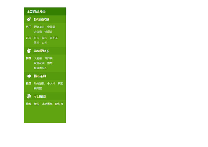 jQuery商城網(wǎng)站商品分類導(dǎo)航菜單代碼下載