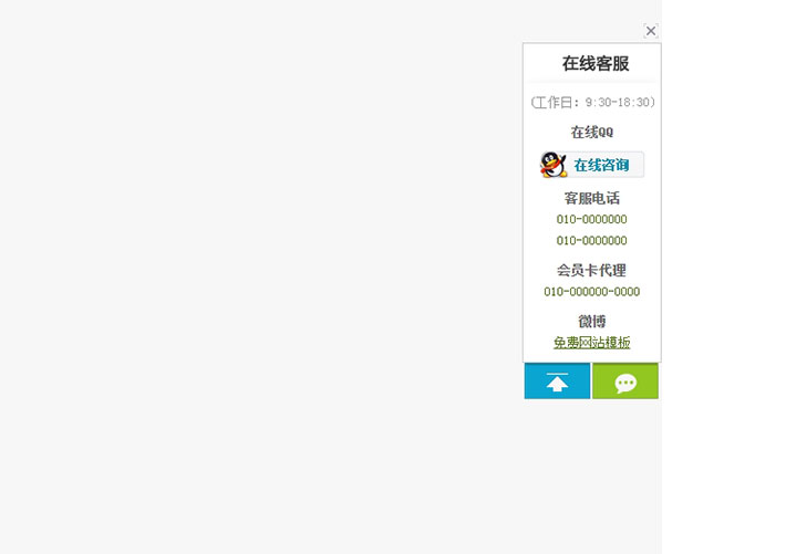 網(wǎng)站jQuery帶留言在線qq客服代碼素材下載