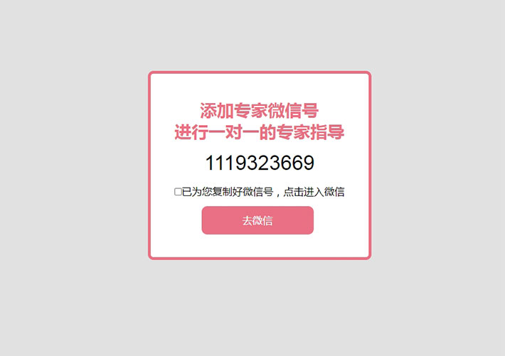 jQuery延遲彈窗推薦復(fù)制微信號html代碼下載