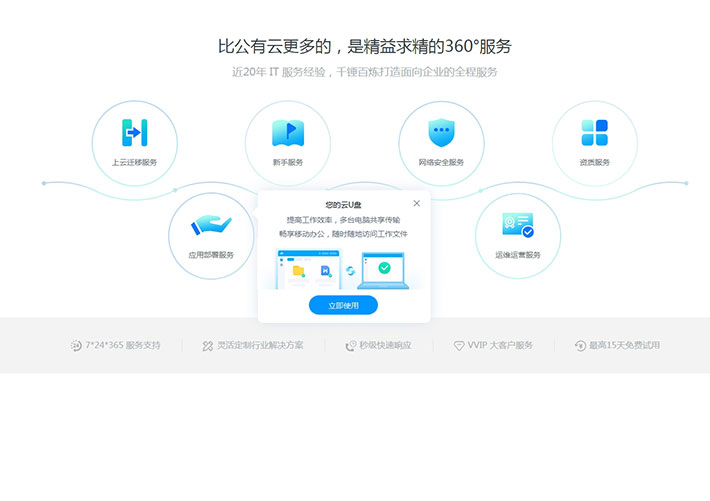 創(chuàng)意產品服務圓形布局html源代碼素材下載