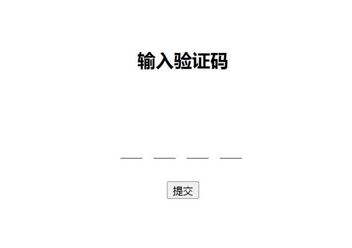 jQuery網(wǎng)頁(yè)分隔輸入驗(yàn)證碼代碼特效素材