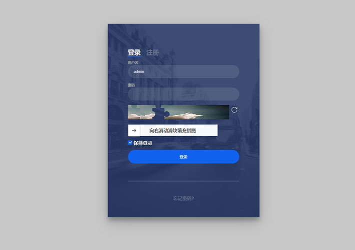 js登錄注冊滑塊填充拼圖驗證表單代碼素材