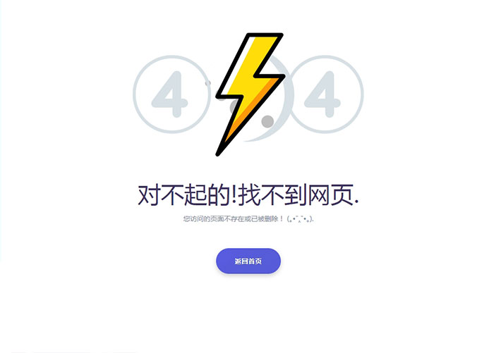簡(jiǎn)介大氣的網(wǎng)站訪問(wèn)出錯(cuò)404錯(cuò)誤頁(yè)面html模板