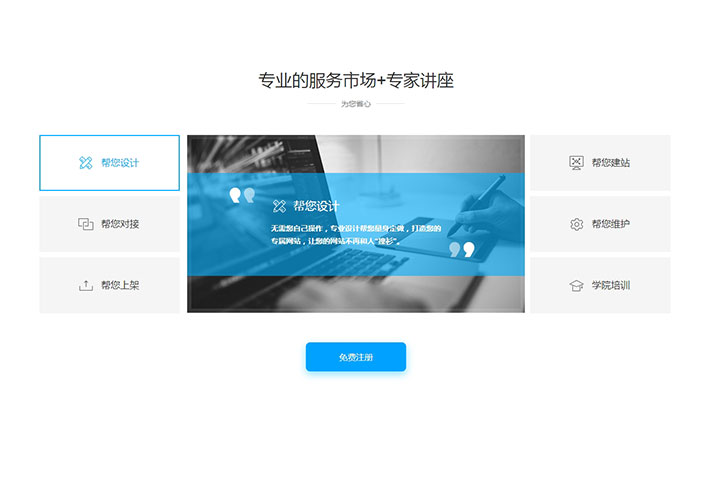 jquery實現建站服務介紹左右TAB切換代碼素材