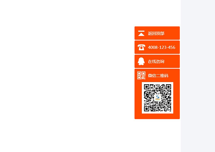 簡約jQuery帶二維碼返回頂部在線客服代碼