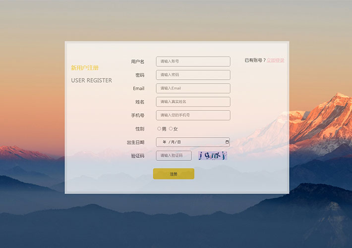網站新用戶注冊表單ui界面html模板