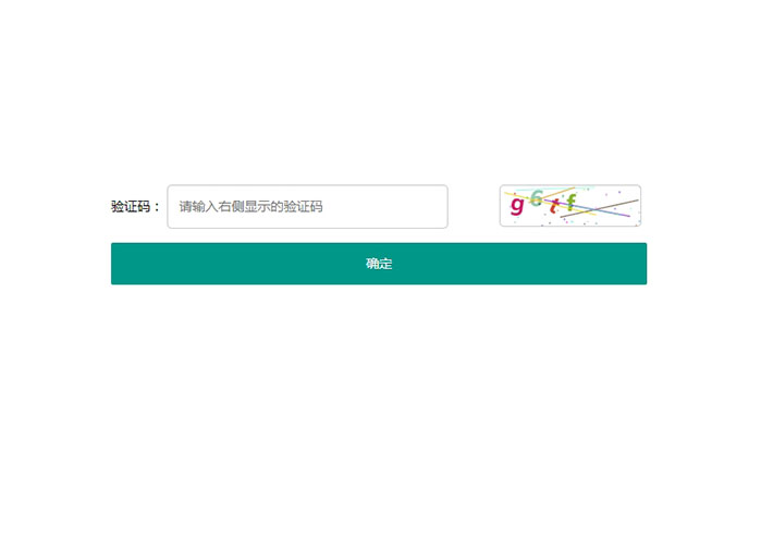 英文數字組合驗證碼特效代碼素材下載