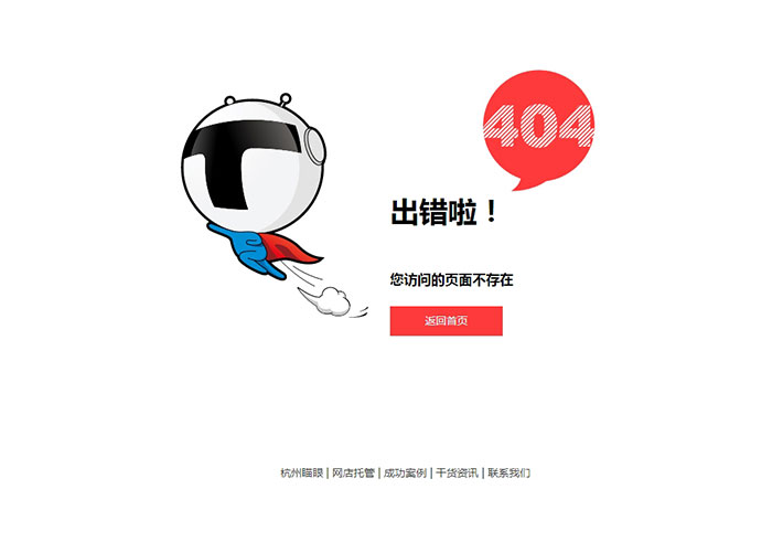 可愛的超人飛行404網站訪問出錯HTML頁面模板