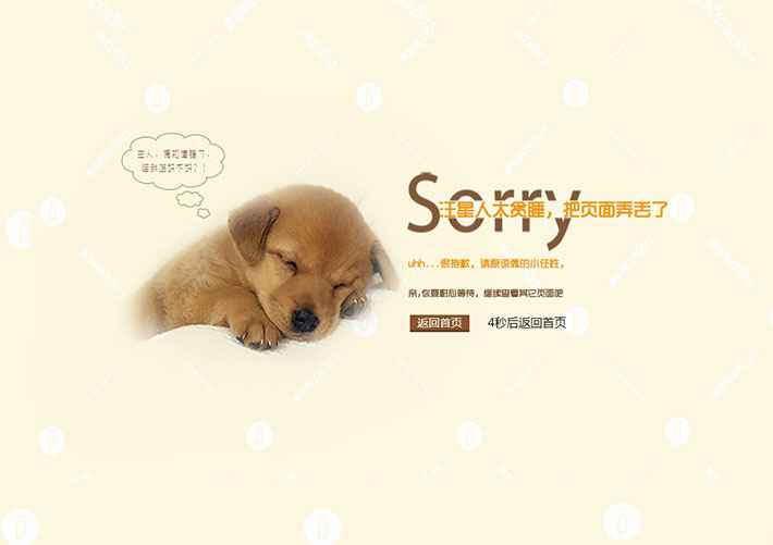 汪星人404錯誤頁面網頁訪問出錯404HTML模板