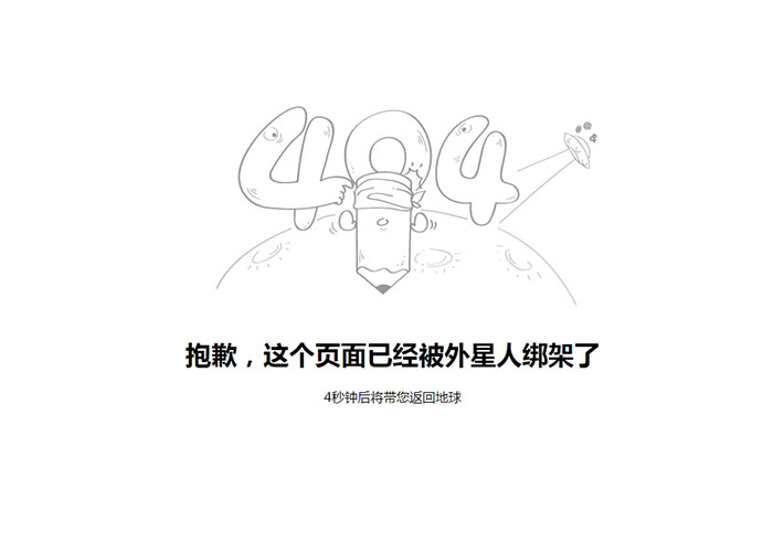 簡潔的網(wǎng)站404頁面錯誤頁HTML源碼模板