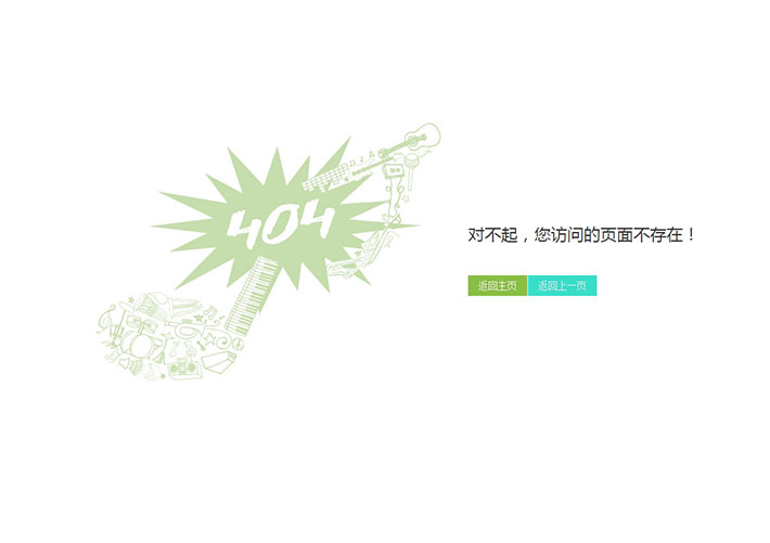 漂亮的404錯(cuò)誤頁(yè)面網(wǎng)站404模板HTML源碼