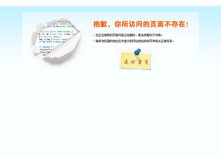 撕裂風網站404錯誤頁網頁HTML頁面丟失頁面源碼模板