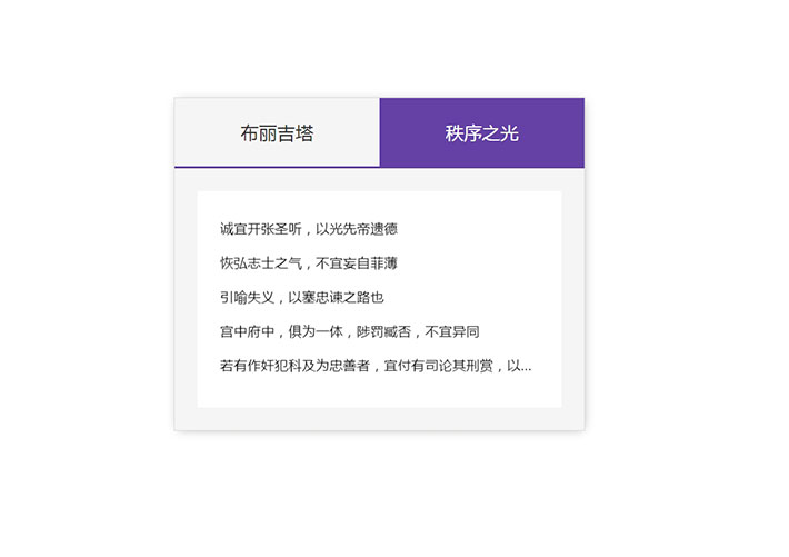 jQuery tab列表文字無縫滾動代碼素材