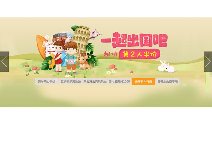 jQuery仿途牛網(wǎng)站橫幅寬屏圖片banner輪播代碼素材