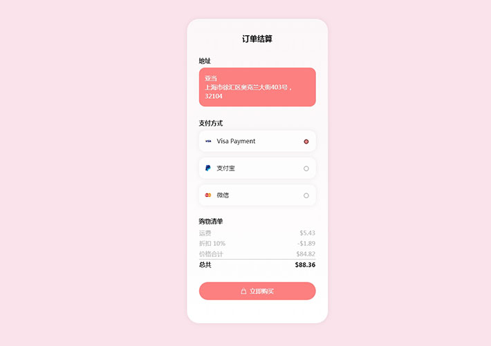 CSS3 SVG手機端訂單結(jié)算特效網(wǎng)頁代碼素材