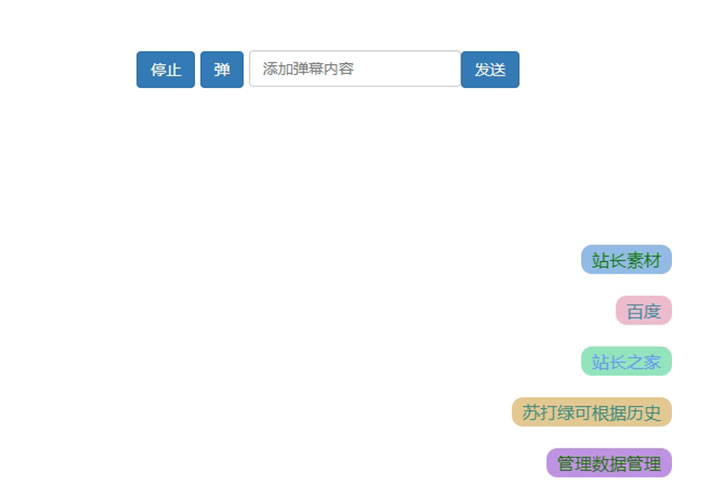 jQuery右下角評論發送彈幕網頁源代碼素材