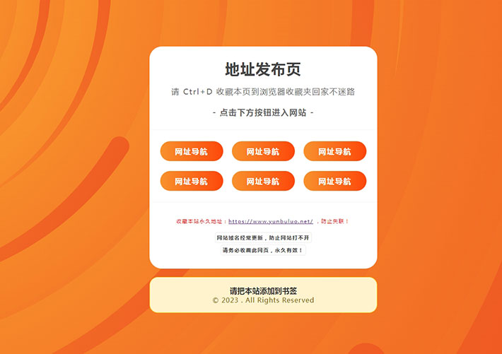 橙色自適應(yīng)網(wǎng)址發(fā)布頁面網(wǎng)站HTML網(wǎng)頁源碼模板