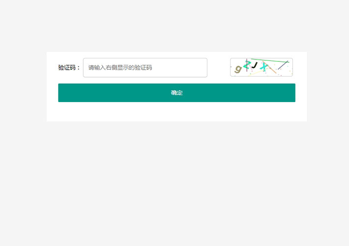 jQuery英文數(shù)字組合表單驗(yàn)證碼特效代碼素材