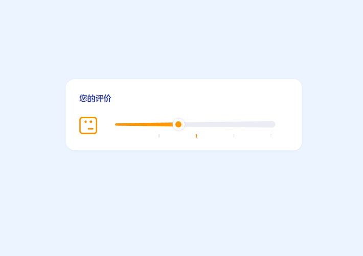 JS+SVG滑塊表情評價打分特效HTML源代碼素材