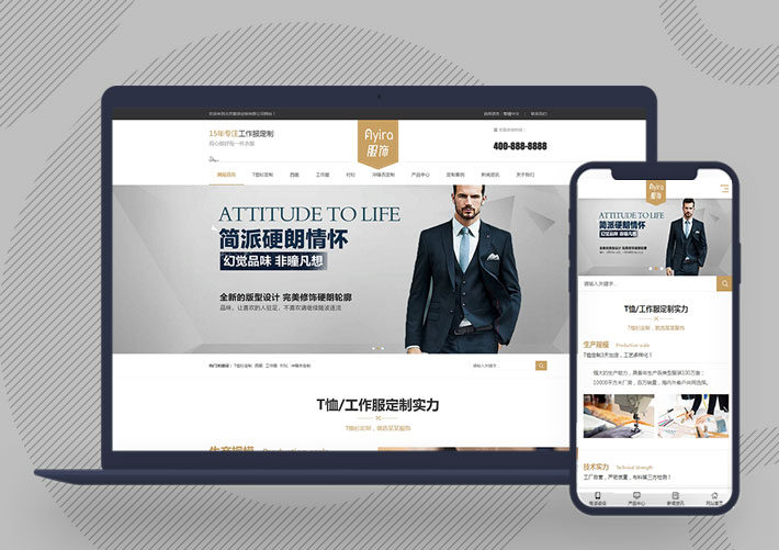 響應式簡繁服裝服飾定制企業pbootcms網站模板自適應手機端