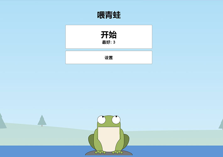 青蛙吃蚊子小游戲HTML源碼自適應(yīng)手機(jī)端