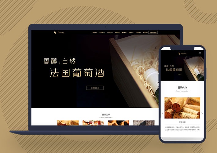 響應式酒業食品展示企業網站模板自適應手機端