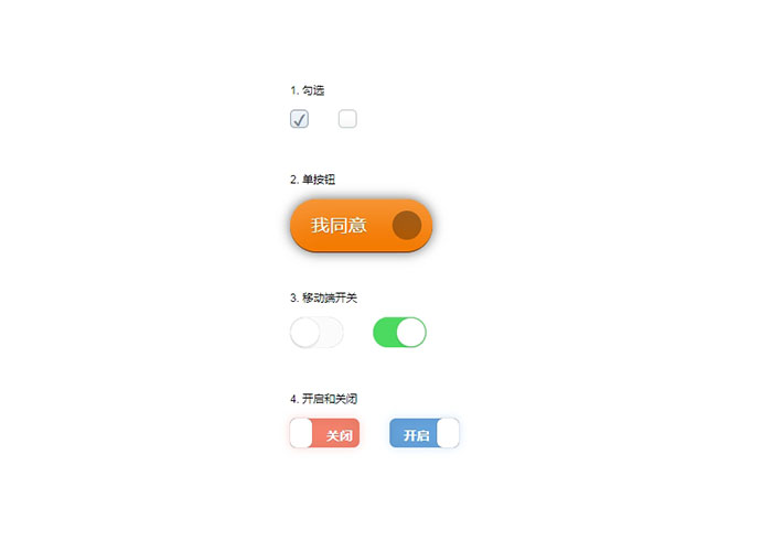 css3 checkbox美化單選按鈕和復選按鈕美化樣式