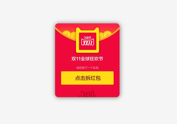 jQuery天貓雙十一拆紅包抽獎網頁代碼素材