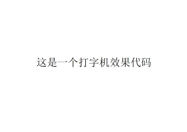 CSS模擬鍵盤打字效果網(wǎng)頁特效代碼素材