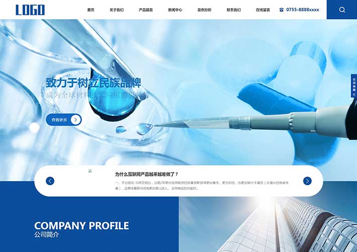 響應(yīng)式新材料生物科技高科技企業(yè)網(wǎng)站純靜態(tài)HTML網(wǎng)頁模板