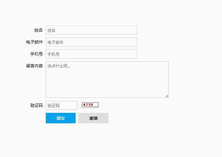 原生js帶提示留言表單驗證代碼模板素材