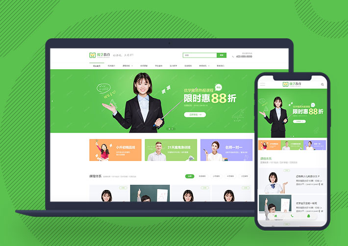 高端教育培訓(xùn)商業(yè)教學(xué)網(wǎng)站模板帶手機版