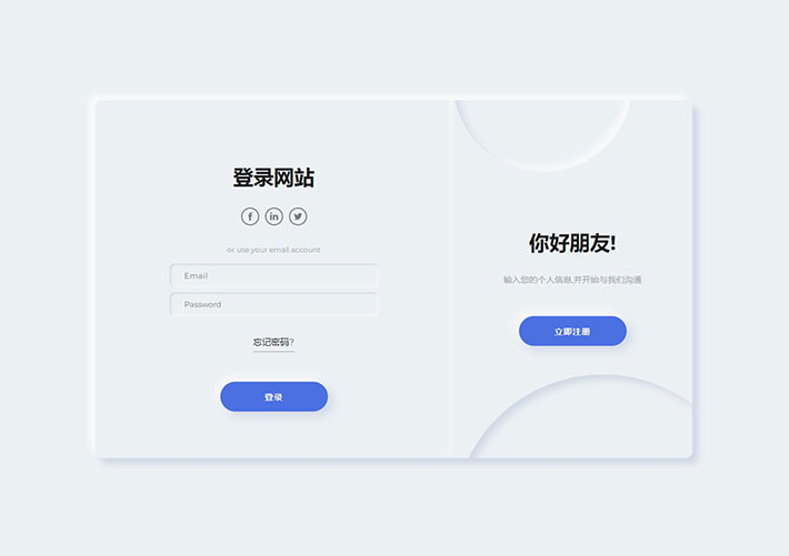 立體感css3登錄注冊表單創(chuàng)建賬號網(wǎng)頁頁面源碼
