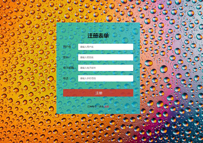 html5注冊(cè)登錄表單切換代碼網(wǎng)頁(yè)HTML代碼素材