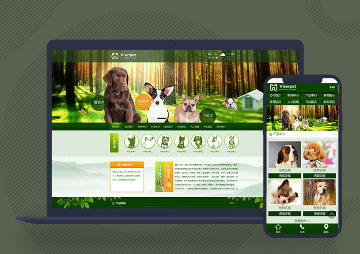 寵物飼養育種培訓機構網站pbootcms模板帶手機端