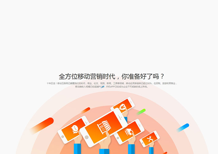 jquery大氣的移動營銷介紹圖文視差網頁代碼素材