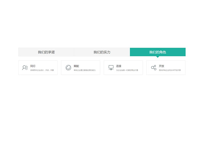 jquery簡潔的tab選項卡切換網頁代碼素材