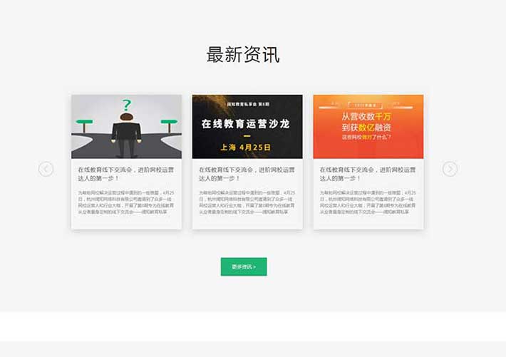 左右切換新聞動態列表jquery.SuperSlide整體切換代碼素材