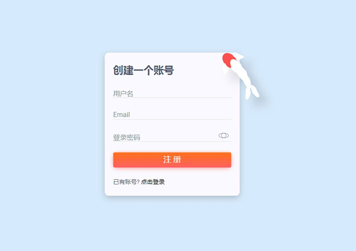 網站管理后臺登錄注冊表單SVG動畫特效網頁代碼