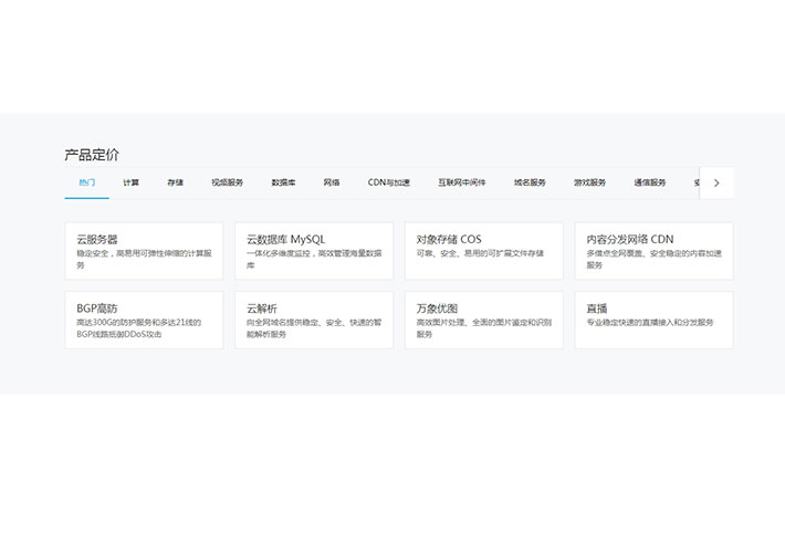 jQuery仿騰訊云產(chǎn)品列表滾動(dòng)tab切換網(wǎng)頁(yè)代碼素材
