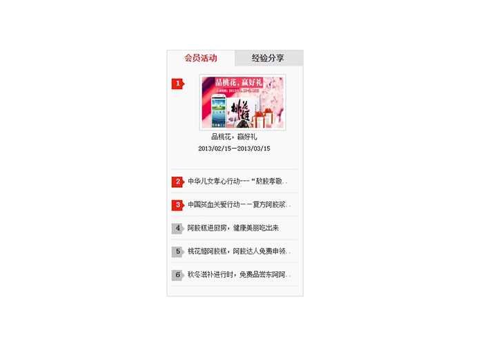 jQuery tab選項卡排行榜切換代碼網頁HTML代碼素材