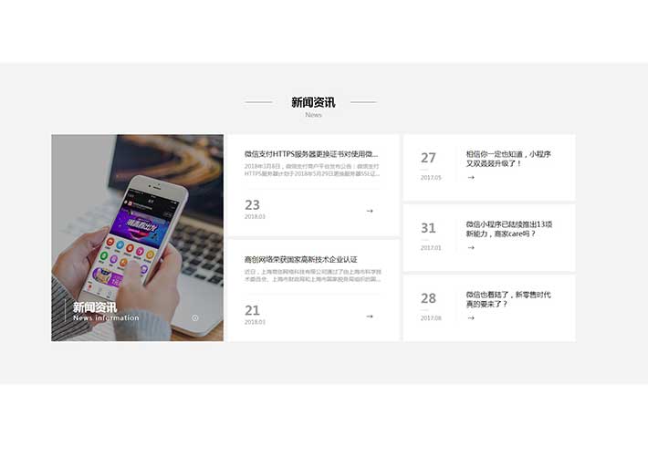 div css大氣的新聞資訊圖片文字列表布局網頁代碼模板