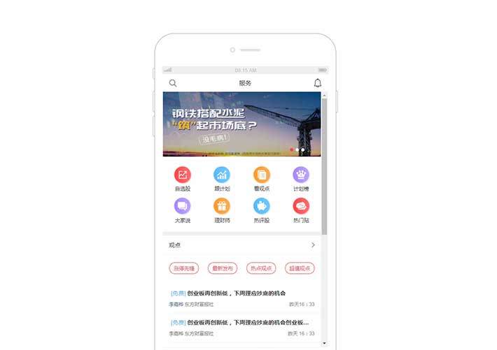 股票理財APP資訊服務列表頁面網頁代碼素材模板