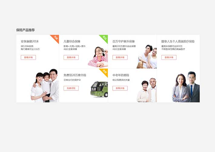 推薦布局div css保險產品網格布局網頁html代碼素材