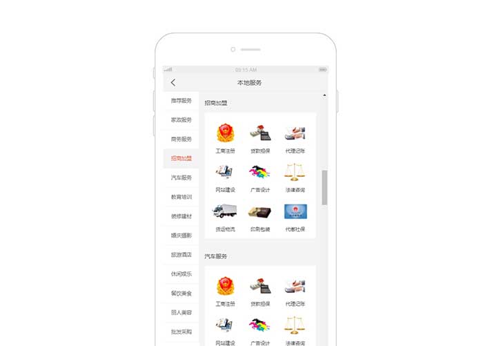 手機本地服務全部分類頁面模板代碼網頁html代碼素材