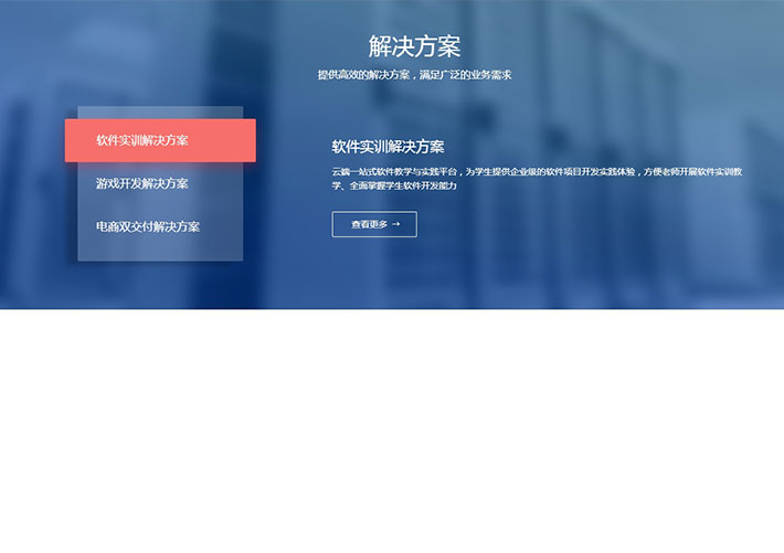 jQuery鼠標切換業務介紹布局tab選項卡網頁代碼素材