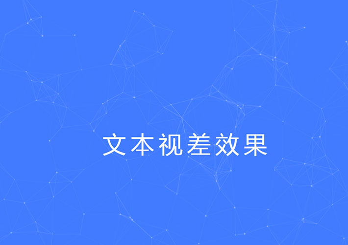 常見粒子動畫特效代碼particles.js粒子動畫特效代碼