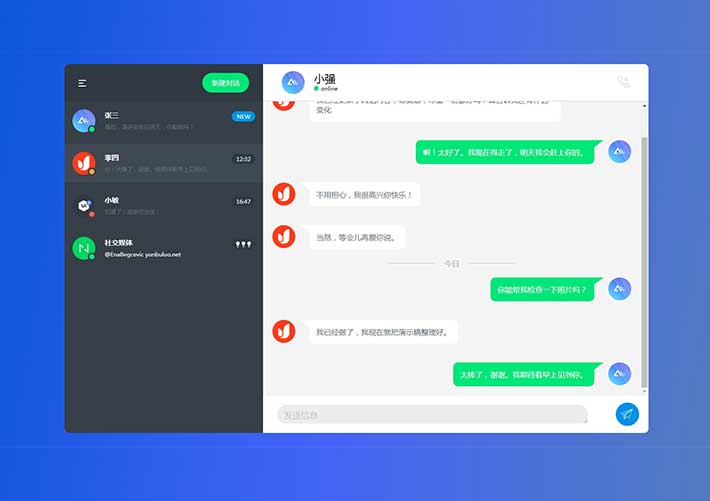 PC端在線聊天信息溝通界面模塊設(shè)計網(wǎng)特HTML模板