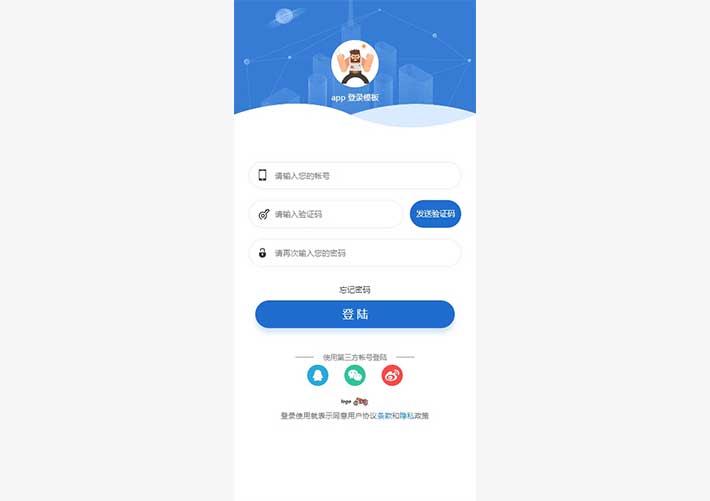 登錄注冊頁面手機端app登錄注冊頁面html模板